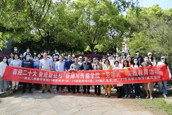 校長鄭軍參加新聞與傳播學(xué)院“勞動(dòng)美”實(shí)踐教育活動(dòng)