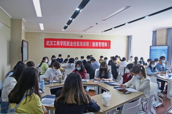 武漢工商學(xué)院第一期就業(yè)技能培訓(xùn)班（健康管理師）開(kāi)班